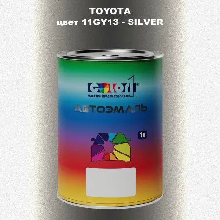 Автомобильная краска TOYOTA, цвет 11GY13 - SILVER