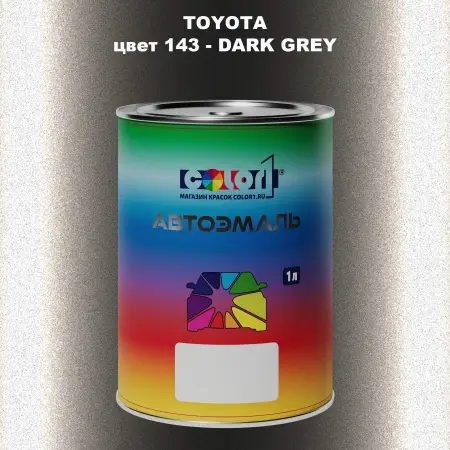 Автомобильная краска TOYOTA, цвет 143 - DARK GREY