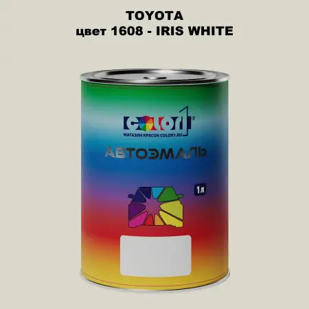 Автомобильная краска TOYOTA, цвет 1608 - IRIS WHITE
