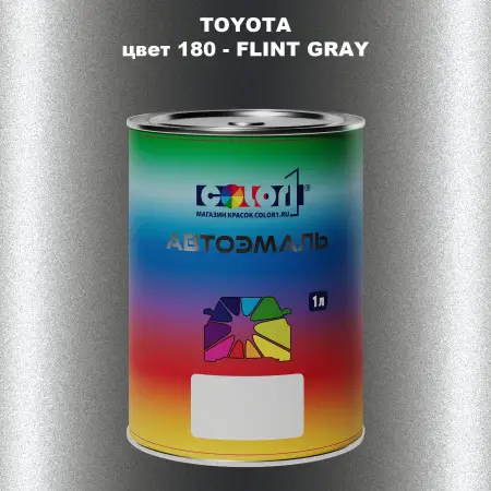Автомобильная краска TOYOTA, цвет 180 - FLINT GRAY