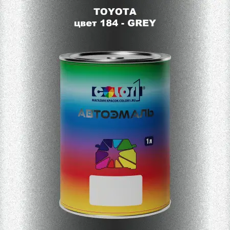 Автомобильная краска TOYOTA, цвет 184 - GREY