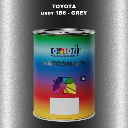 Автомобильная краска TOYOTA, цвет 1B6 - GREY