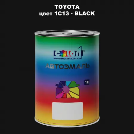 Автомобильная краска TOYOTA, цвет 1C13 - BLACK