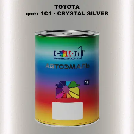 Автомобильная краска TOYOTA, цвет 1C1 - CRYSTAL SILVER