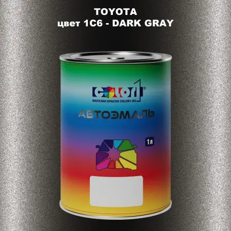 Автомобильная краска TOYOTA, цвет 1C6 - DARK GRAY