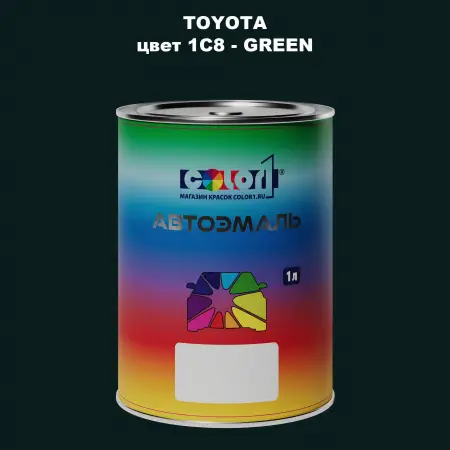 Автомобильная краска TOYOTA, цвет 1C8 - GREEN
