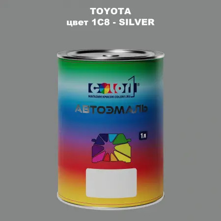 Автомобильная краска TOYOTA, цвет 1C8 - SILVER