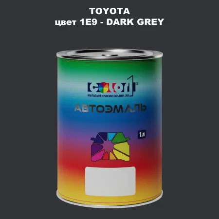 Автомобильная краска TOYOTA, цвет 1E9 - DARK GREY