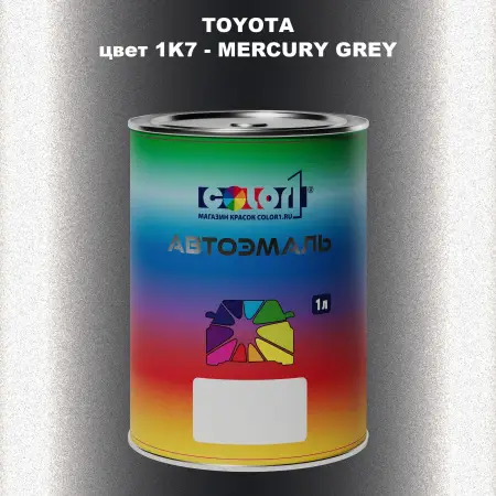 Автомобильная краска TOYOTA, цвет 1K7 - MERCURY GREY