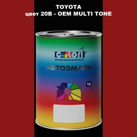 Автомобильная краска TOYOTA, цвет 20B - 2-х цветное покрытие