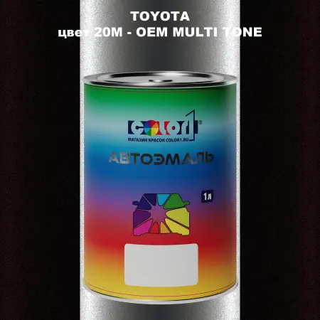 Автомобильная краска TOYOTA, цвет 20M - 2-х цветное покрытие