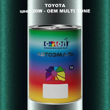 Автомобильная краска TOYOTA, цвет 20W - 2-х цветное покрытие