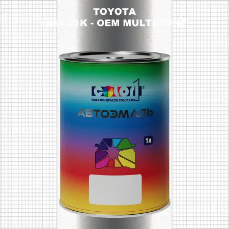 Автомобильная краска TOYOTA, цвет 21K - 2-х цветное покрытие