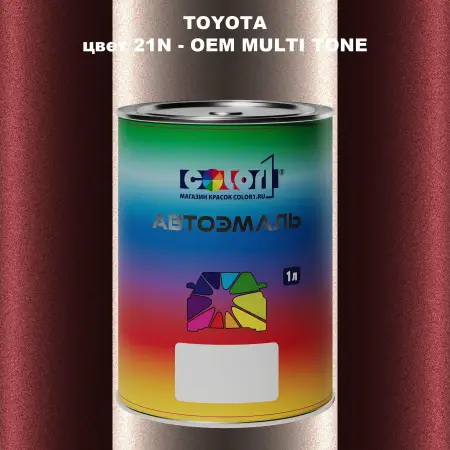 Автомобильная краска TOYOTA, цвет 21N - 2-х цветное покрытие
