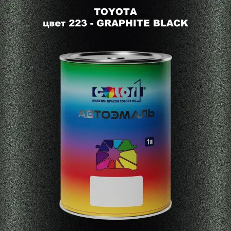Автомобильная краска TOYOTA, цвет 223 - GRAPHITE BLACK