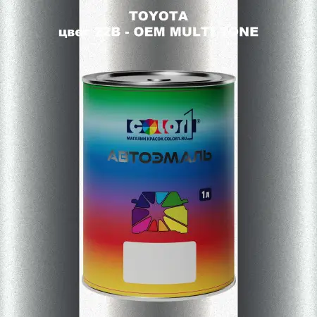 Автомобильная краска TOYOTA, цвет 22B - 2-х цветное покрытие