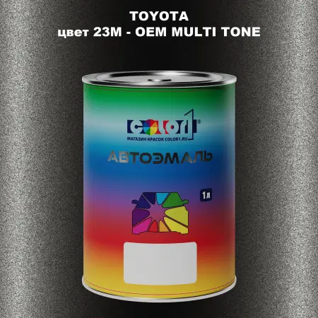Автомобильная краска TOYOTA, цвет 23M - 2-х цветное покрытие