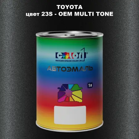 Автомобильная краска TOYOTA, цвет 23S - 2-х цветное покрытие