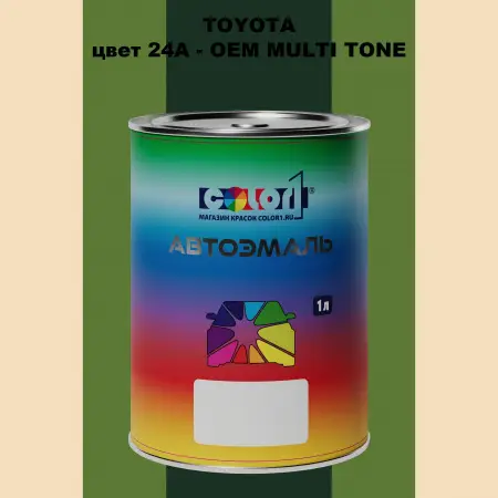 Автомобильная краска TOYOTA, цвет 24A - 2-х цветное покрытие