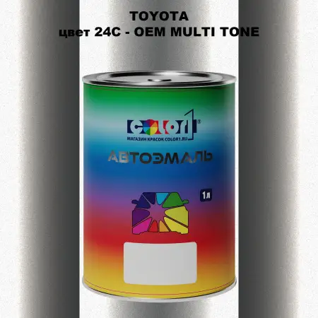 Автомобильная краска TOYOTA, цвет 24C - 2-х цветное покрытие