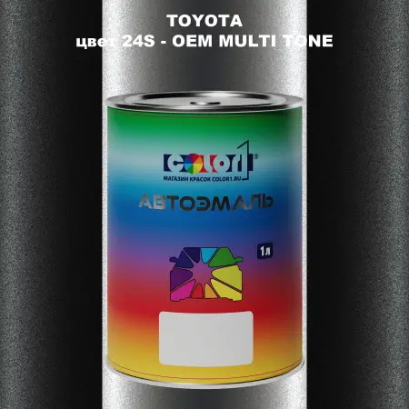 Автомобильная краска TOYOTA, цвет 24S - 2-х цветное покрытие