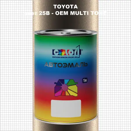 Автомобильная краска TOYOTA, цвет 25B - 2-х цветное покрытие