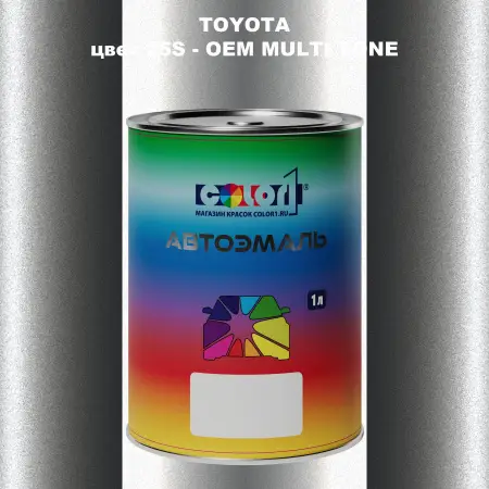 Автомобильная краска TOYOTA, цвет 25S - 2-х цветное покрытие