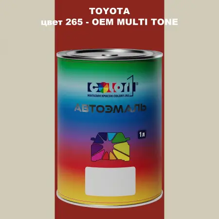 Автомобильная краска TOYOTA, цвет 265 - 2-х цветное покрытие
