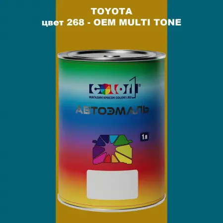 Автомобильная краска TOYOTA, цвет 268 - 2-х цветное покрытие