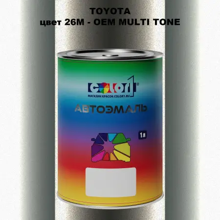 Автомобильная краска TOYOTA, цвет 26M - 2-х цветное покрытие