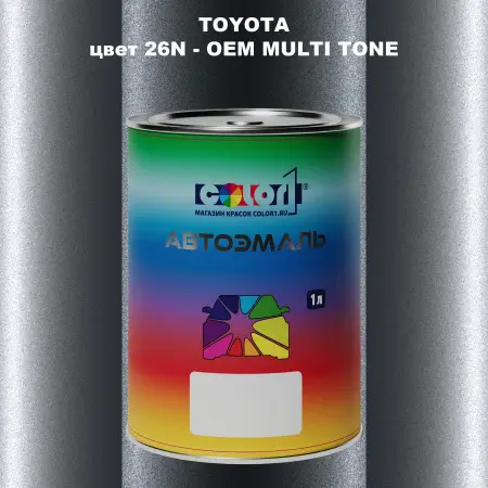 Автомобильная краска TOYOTA, цвет 26N - 2-х цветное покрытие