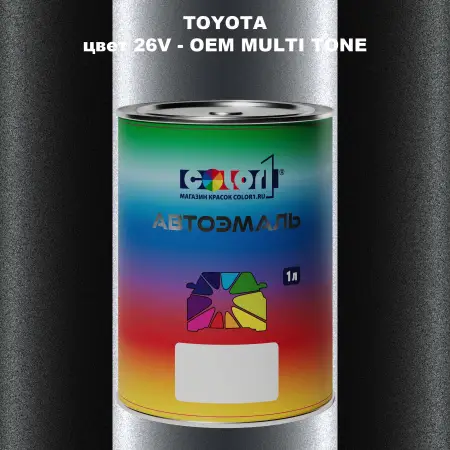 Автомобильная краска TOYOTA, цвет 26V - 2-х цветное покрытие