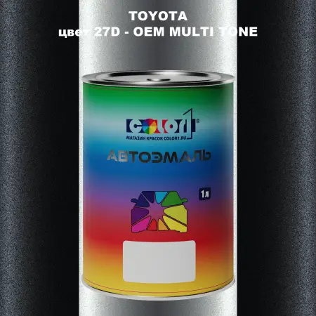 Автомобильная краска TOYOTA, цвет 27D - 2-х цветное покрытие