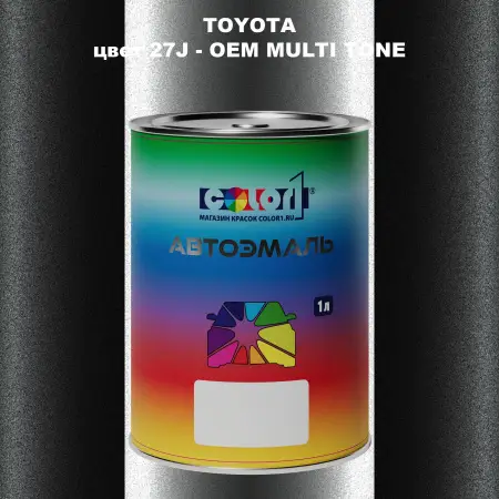 Автомобильная краска TOYOTA, цвет 27J - 2-х цветное покрытие