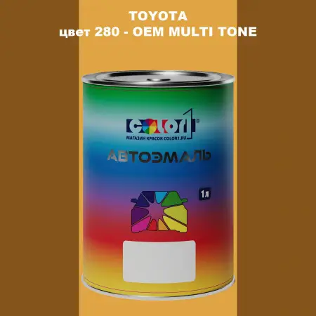 Автомобильная краска TOYOTA, цвет 280 - 2-х цветное покрытие