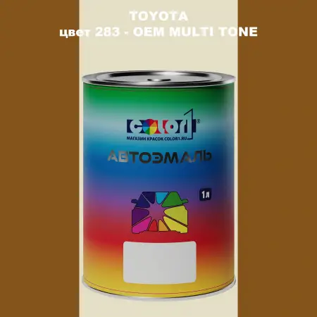 Автомобильная краска TOYOTA, цвет 283 - 2-х цветное покрытие