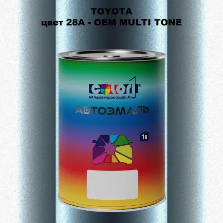 Автомобильная краска TOYOTA, цвет 28A - 2-х цветное покрытие