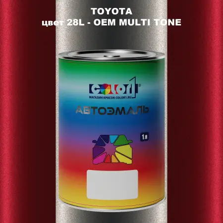 Автомобильная краска TOYOTA, цвет 28L - 2-х цветное покрытие