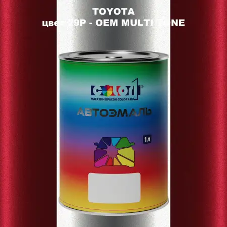 Автомобильная краска TOYOTA, цвет 29P - 2-х цветное покрытие