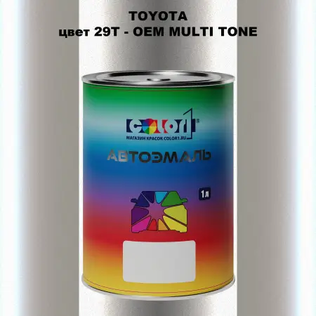 Автомобильная краска TOYOTA, цвет 29T - 2-х цветное покрытие
