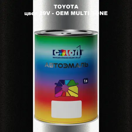 Автомобильная краска TOYOTA, цвет 29V - 2-х цветное покрытие