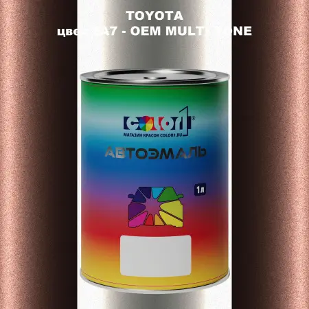 Автомобильная краска TOYOTA, цвет 2A7 - 2-х цветное покрытие