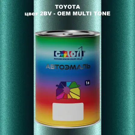 Автомобильная краска TOYOTA, цвет 2BV - 2-х цветное покрытие