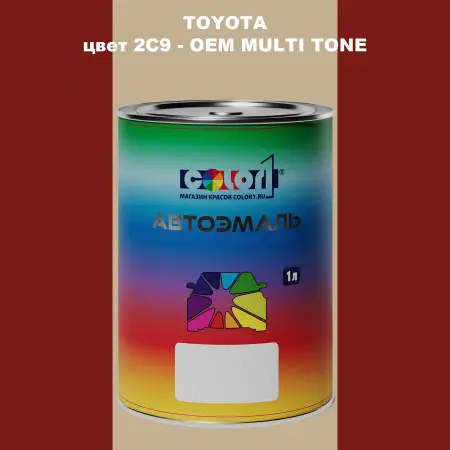 Автомобильная краска TOYOTA, цвет 2C9 - 2-х цветное покрытие