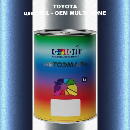 Автомобильная краска TOYOTA, цвет 2CL - 2-х цветное покрытие