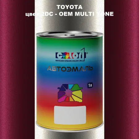 Автомобильная краска TOYOTA, цвет 2DC - 2-х цветное покрытие