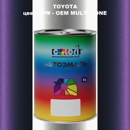 Автомобильная краска TOYOTA, цвет 2DW - 2-х цветное покрытие