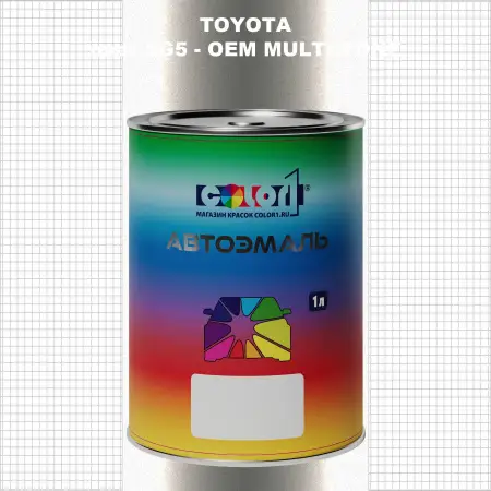 Автомобильная краска TOYOTA, цвет 2G5 - 2-х цветное покрытие