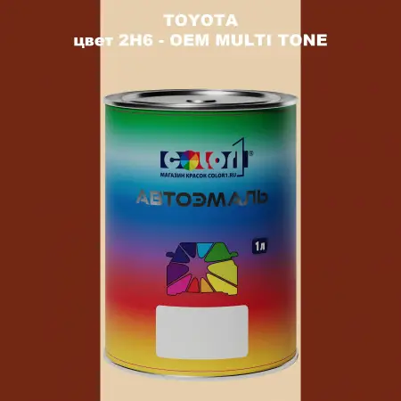 Автомобильная краска TOYOTA, цвет 2H6 - 2-х цветное покрытие