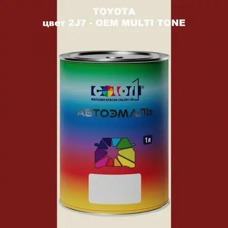 Автомобильная краска TOYOTA, цвет 2J7 - 2-х цветное покрытие